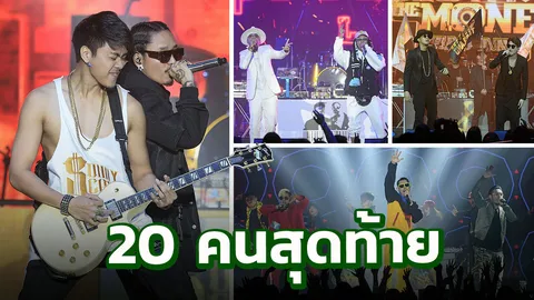 9 โปรดิวเซอร์ เปิดศึกโชว์ความมัน ใน “Show Me The Money Thailand”