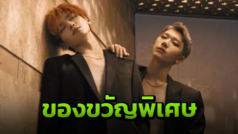 “แทยง x เตนล์” มอบของขวัญ “Baby Don’t Stop” ภาษาไทย