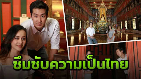 เดี่ยว จูงมือ โมนา เที่ยวกลางกรุง บุกชม ‘พิพิธภัณฑสถานแห่งชาติ’