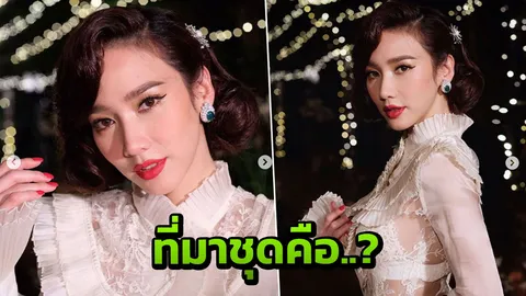 น้องฉัตร ช่วยเฉลยที่มาชุดไทยของ อั้ม ที่ใส่ร่วมงานวันเกิด แหวนแหวน