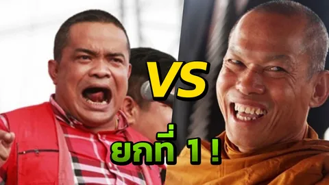 ขังแดนเดียวกัน! ตู่ จตุพร-พุทธะอิสระ คุมเข้มแยกนอน เฝ้าระวังเปิดศึก