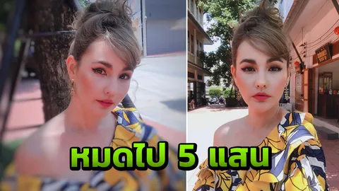 เผยโฉม! หน้าใหม่ แหม่ม วิชุดา ศัลยกรรมจากเกาหลีหมดไป 5 แสน