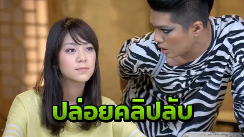 เมโกะ แค้นปล่อยคลิปลับ ลุ้นคลายปม 'เรื่องลับหลัง'