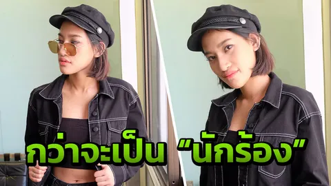 พริ้ม นักร้องใหม่เส้นทางไม่ง่าย หลงเสน่ห์เลือกเดินสายดนตรี ฝันอยากเป็นตัวจริง