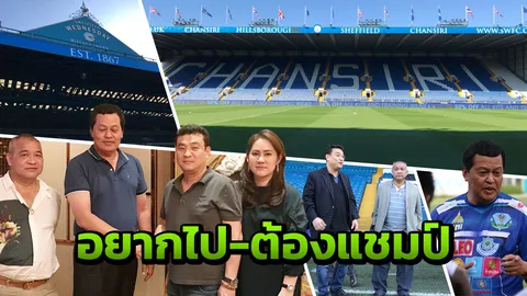 'เดชพล-บิ๊กหยิม' ดีลลับนำทัพบอลศุลกากรฯ เยือนถิ่น 'ฮิลส์ โบโร่'