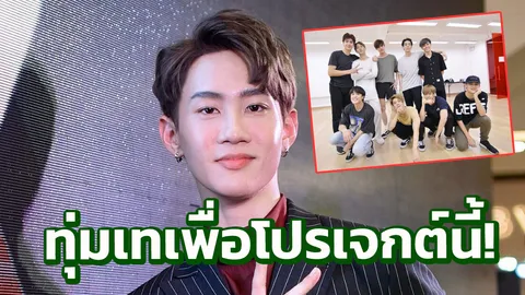 “กัปตัน-ชลธร” เทคิวให้ 9x9 ปลื้มใจแฟนคลับไม่ห่างหาย