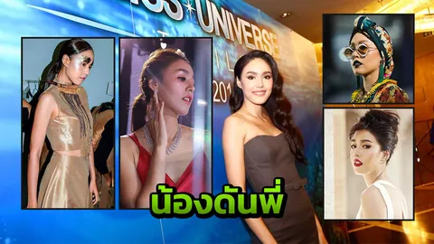 ต้องจับตา นิต้า พี่สาว แนท พุ่งไปสู่จักรวาล  