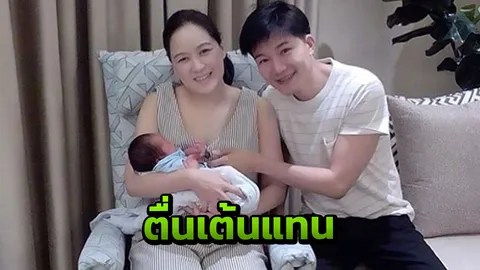 มหัศจรรย์ น่าตื่นเต้น! อั๋น ภูวนาท สั่นไปทั้งตัว ตอนภรรยาคลอด 