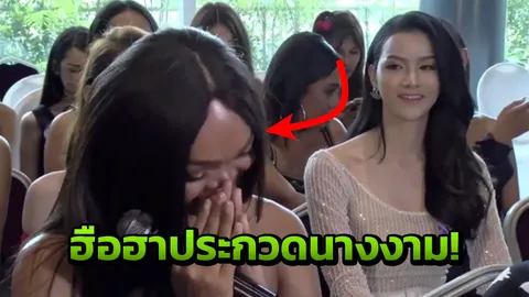 ฮือฮา! สาวคนดัง กล้าเข้าประกวดมิสทิฟฟานี่ ทั้งที่คนดูถูก 