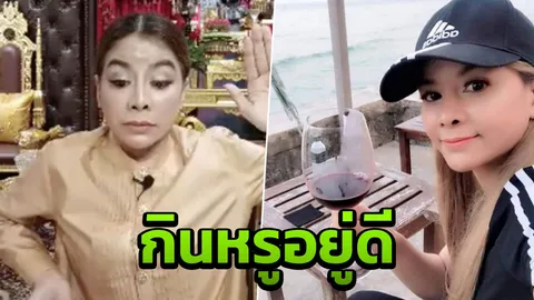 อัจฉริยะ แฉร่างทรง4G กินหรูอยู่ดี จ่อปล่อยคลิปเสียงคลั่งผัวคนอื่น