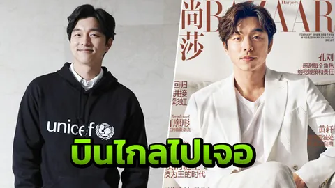 ฮอตไม่เลิก กงยู ยังแรงฉุดไม่อยู่ 