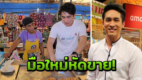 ‘หมอก้อง’ ถอดชุดกาวน์ สวมวิญญาณพ่อค้าขนมโตเกียว