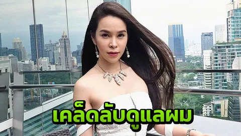 เปิดเคล็ดลับดูแลเส้นผม ในแบบฉบับ 'โอบอุ้ม' สวยและเงางาม