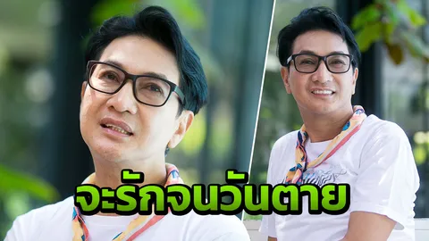 ไก่ วรายุฑ ขอพิสูจน์ความดีชนะใจคนใหม่ แต่พระเอกดังยังอยู่ในใจจนวันตาย