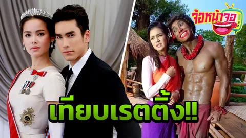 เปิดเรตติ้ง สังข์ทอง ละครจักรๆ วงศ์ๆ ช่อง 7 จุดตายที่ ช่อง 3 แก้ไม่ตก!