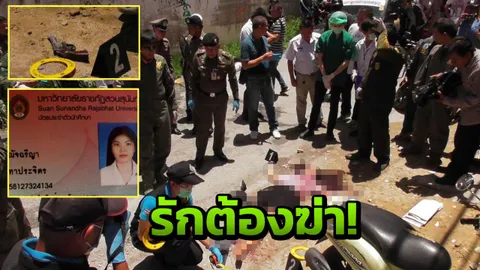 เผยสุดสลด หนุ่มฆ่า นศ.แฟนสาว ทรุดลงกอดศพ ยิงตัวหวังตายตาม