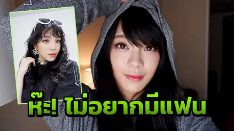 ค้นหาสาเหตุลึกๆ เฌอปราง อยากโสด 