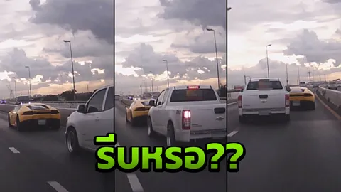 ดูวิธีเอาคืน! หนุ่มเผยคลิปกล้องหน้ารถ ซุปเปอร์คาร์เจอกระบะจี้ท้ายบนทางด่วน