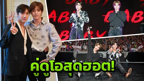 “เตนล์-แทยง” จัดให้! แฟนมีตติ้งไทยสุดพิเศษ 