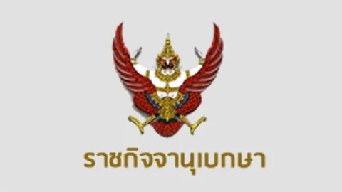 ราชกิจจาฯ เผยแพร่ โปรดเกล้าฯ แต่งตั้ง 'ศาสตราจารย์' 4 ราย