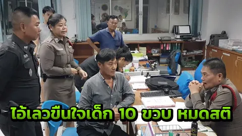 เลว! ขืนใจเด็กหญิง 10 ขวบ ปล่อยทิ้งข้างทาง แท็กซี่คนดีพาส่ง รพ.