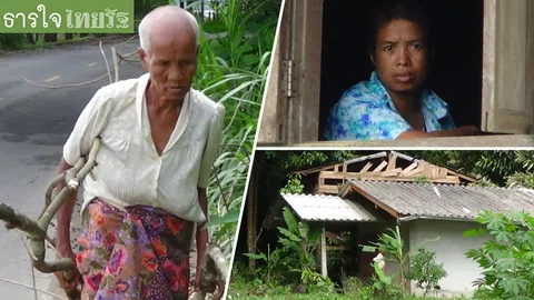 วอนช่วย 2 แม่ลูกชีวิตรันทด ลูกสาวสติไม่ดี ฉุนเฉียว ชอบตัดสายไฟ