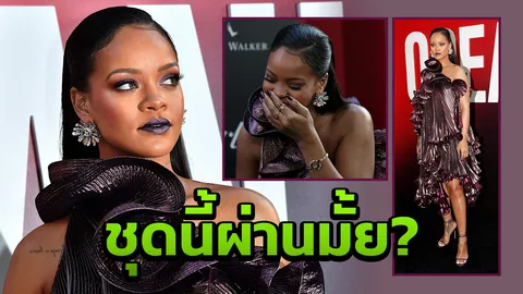 งามพิฆาต รีฮันน่า มาอวดแซ่บ  