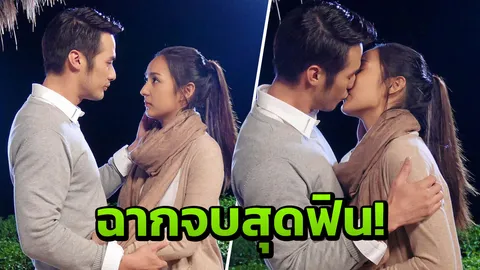 บอย จูบ ชิปปี้ หวานทะลุจอ ฟินจิกหมอนขาดส่งท้าย ‘มาตุภูมิแห่งหัวใจ’