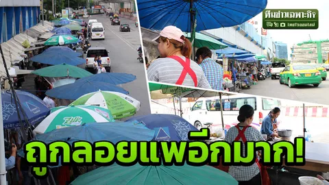 ดราม่าอีกรอบ? แม่ค้าหน้าเซ็นลาดถูกลอยแพ กทม. มีที่ใหม่ไม่พอรองรับ