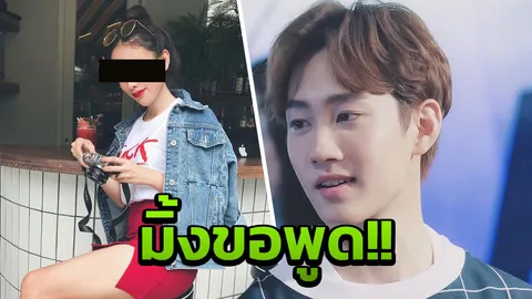 มิ้ง สุดทน! เคลื่อนไหวแล้ว หนังคนละม้วนกับสิ่งที่ กัปตัน ให้สัมภาษณ์
