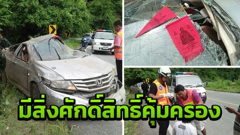 มีของดี! หนุ่มซิ่งเก๋งหลุดโค้งชนผาหิน รถพังยับ  เชื่อผ้ายันต์คุ้มครอง