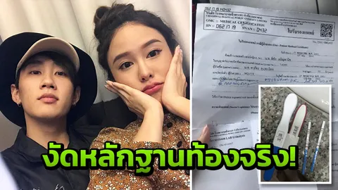 มิ้ง ไม่ทนโดนดูถูก ปมท้องกับ กัปตัน ชลธร งัดผลตรวจตั้งครรภ์โชว์!