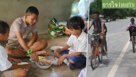 วอนช่วย นร.3 พี่น้อง ใช้เงินจากพี่ชายวัย16 ส่งให้เรียนหนังสือ 