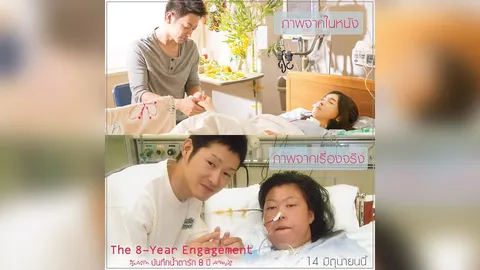 บันทึกน้ำตารัก 8 ปี เรื่องจริงสู่ภาพยนตร์ (คลิป)