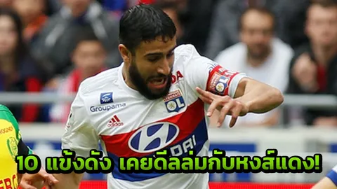 ไม่ใช่แค่เฟกีร์! เปิด 10 แข้งดังเคยดีลล่มกับหงส์แดง