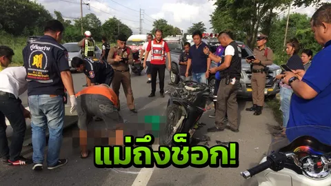 สลด ด.ช. วัย 14 ขี่จยย.จะรีบไปดูแลแม่นอนป่วยที่รพ.แทนพ่อ ชนท้ายรถดับ