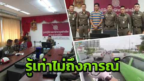 ซิ่งยกล้อ โพสต์คลิปโชว์เพราะเรียกยอดวิว! ตร.จับหนุ่มนักซิ่ง ฟ้องศาล 