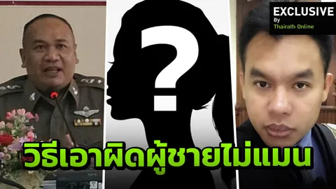 'หนูตั้งท้อง ผู้ชายไม่รับเป็นพ่อ' ต้องแจ้งตร.ดำเนินคดี หรือมีทนายฟ้องร้อง? 