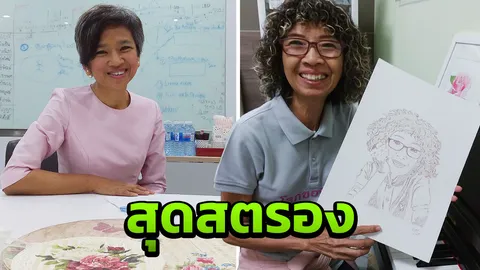 ใจสุดสตรองในโลก 'พาร์กินสัน'