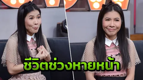 ตุ๊ยตุ่ย ส่อแววแตกคอคอร์สดัง! พูดเป็นปริศนา สิ่งที่เหมือนดีจริงๆ ไม่ดี (คลิป)