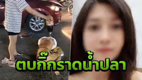 สายโหดตัวแม่! เมียหลวงลาก‘กิ๊ก’มาตบ จับแก้ผ้า ราดน้ำปลาประจานกลางถนน