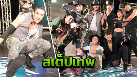 ‘เกรท’ เปิดศึกแดนซ์เท้าไฟ ประชันสเต็ปเทพ ‘โอ-ไต้ฝุ่น’