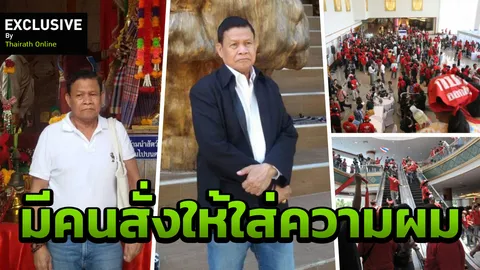 'เขาสารภาพว่า ให้การเท็จ' เปิดใจเหยื่อถูกป้ายสี ร่วมเสื้อแดงล้มประชุมอาเซียน 52