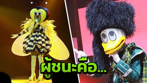 ได้ผู้ชนะแล้ว The Mask Singer ซีซั่น 4 