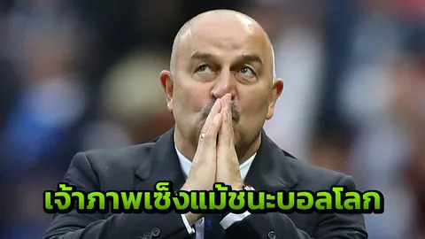 เจ้าภาพเซ็ง!! แข้งตัวโหดรัสเซียชวดช่วยทีมอีก 2 นัดรอบแบ่งกลุ่ม