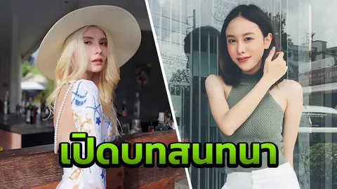 เปิดแชต! มิ้ง คุยกับ ซาร่า หลังเจอกระแสกระหน่ำ #มิ้งโป๊ะแตก