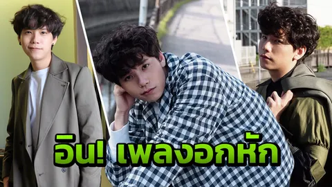 ‘คชา’ อินความรักไม่สมหวัง พอใจเลือกก้าวพิสูจน์ฝีมือคนดนตรี (คลิป)