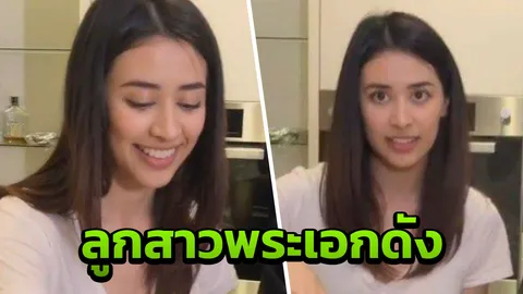 เผยโฉมครั้งแรก! น้องจีน ลูกสาวพระเอก-นางเอกดัง สวยจนนางเอกอาย