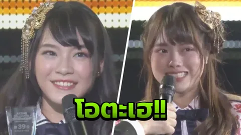ผลเลือกตั้ง! เวิลด์เซ็นบัตสึ เฌอปราง-มิวสิค BNK48 เจ้าตัวถึงกับร้องไห้