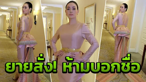 ยายทอผ้าไหมให้ด้วยใจ ตั๊ก เมินชุดหรูแบรนด์เนมดัง   